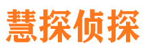 安康市侦探公司